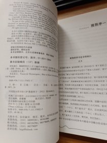 财务诡计：揭秘财务史上13大骗术44种手段