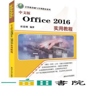 中文版Office 2016实用教程