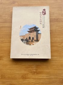 台儿庄古城文化研究 第一辑