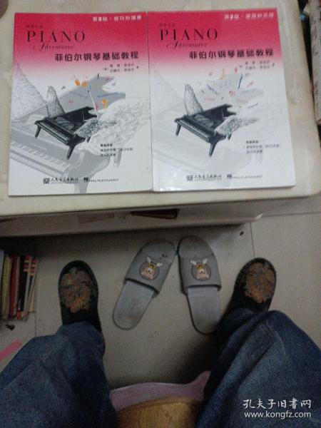 技巧和演奏+课程和乐理（第2级）：菲伯尔钢琴基础教程