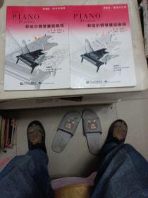 技巧和演奏+课程和乐理（第2级）：菲伯尔钢琴基础教程