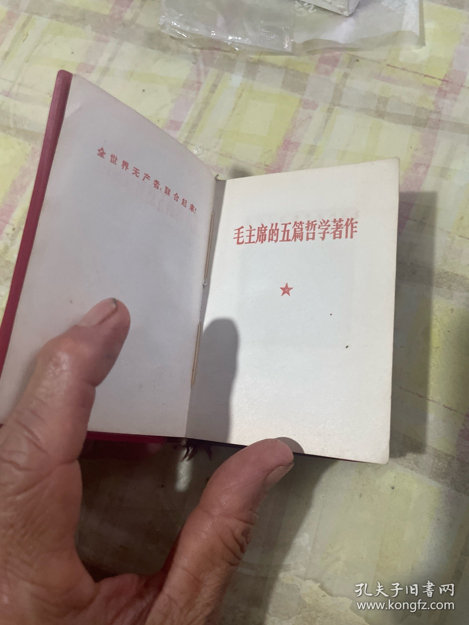 毛主席的五篇哲学著作