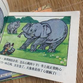 知识童话全十册其中谁的脚最有用最后一页有破损