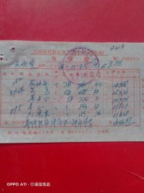 1974年11月25日，点心，葱油饼等，兰州市副食品加工公司天生园食品厂，老字号企业（生日票据，烟酒副食类，63-2）