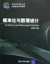 概率論與數(shù)理統(tǒng)計(jì)李博納