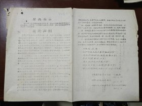 1967年6月河南二七公社黄委会东方红兵团翻印我的声明传单8开一页（带最高指示，时代色彩浓）