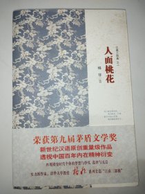 人面桃花