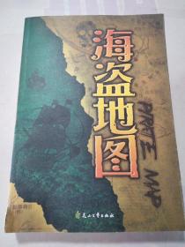 海盗地图