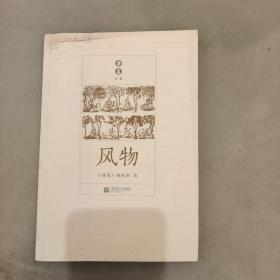 风物    库存书    书顶如图内有水渍（22C架）