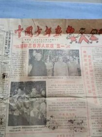 64年中国少年报欢庆五一独幕话语不当小金鱼