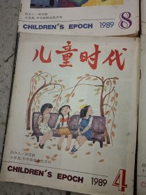 儿童时代1989年（12册全）