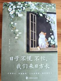 日子不慌不忙，我们来日方长（精选季羡林、沈从文、梁实秋、汪曾祺、朱自清等名家经典散文）