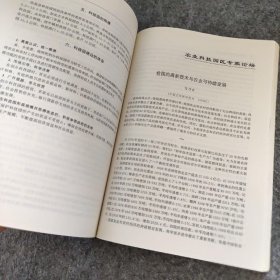 【正版二手】中国农业科技园区建设与发展:首届中国农业科技园区论坛文集