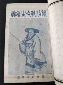 《文学尺牍大全集》20卷16册全，清代禁书之一 ，民国文学名著尺牍，民国十一年十月印（1922）碧梧山庄印，求古斋发行，景陵钟，惺伯敬父纂辑(品相一流)(保存完美无缺)！