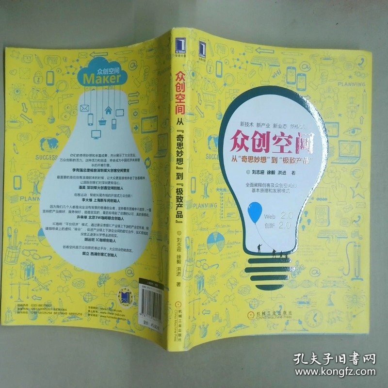 众创空间从 奇思妙想 到 极致产品