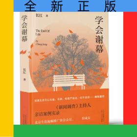学会谢幕