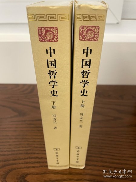 中国哲学史(全两册)一般二印，品相佳。