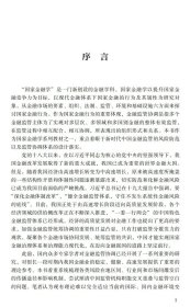 新华正版 国家金融监管协调-“国家金融学”系列教材 李广众 9787306072146 中山大学出版社