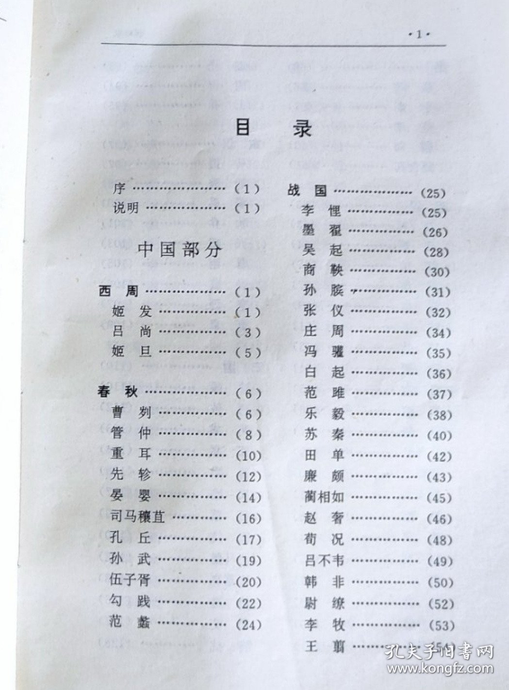 谋略家