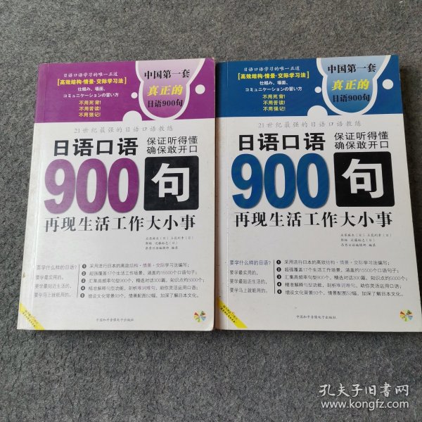 日语口语900句:再现生活工作大小事