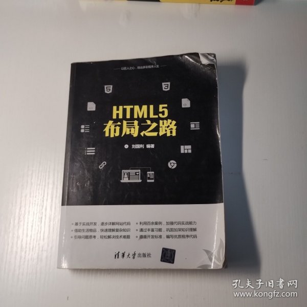 HTML5布局之路