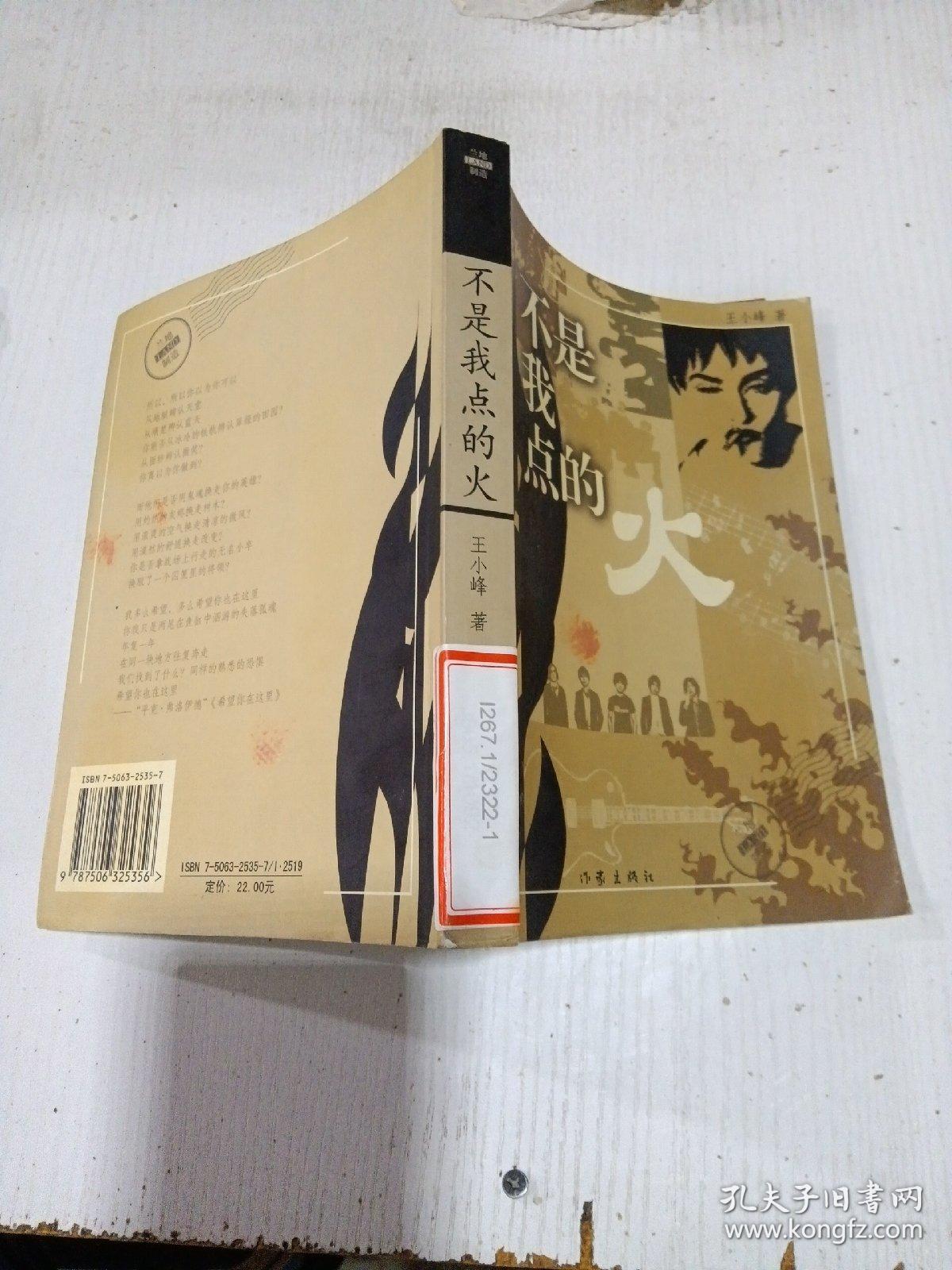 不是我点的火，