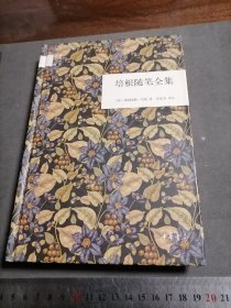 国民阅读经典：培根随笔全集