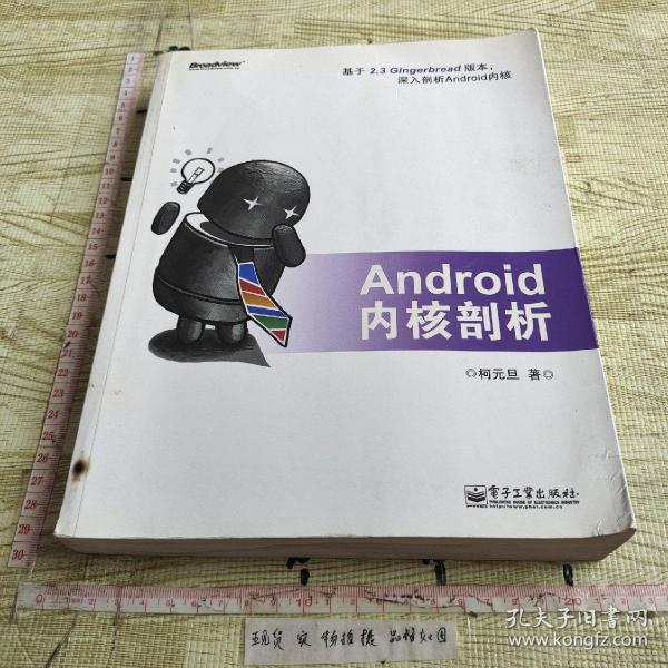 Android内核剖析