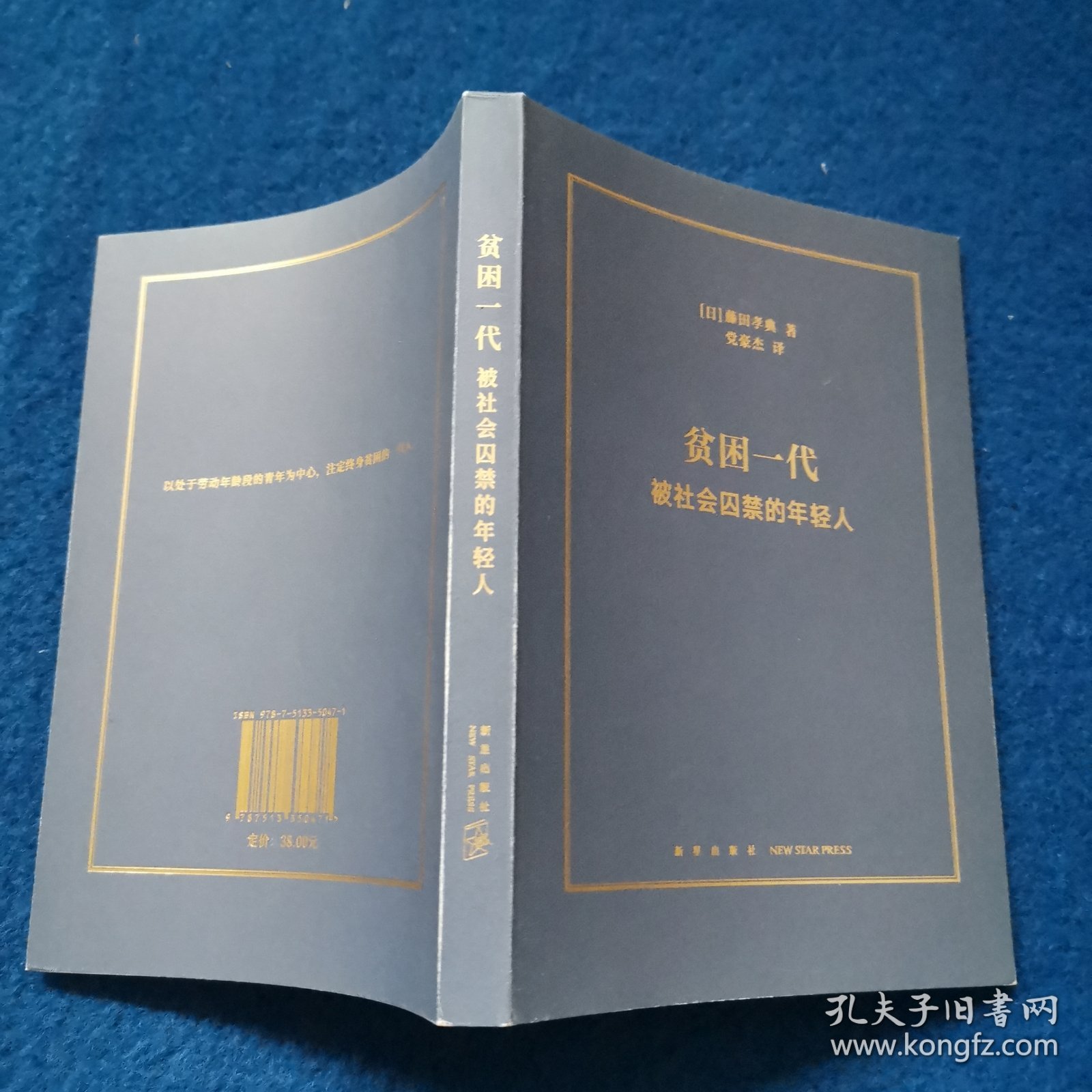 贫困一代：被社会囚禁的年轻人