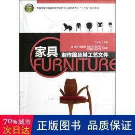 家具制作图及其工艺文件