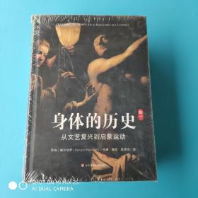 身体的历史(全三卷)