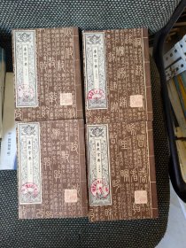 康熙字典（全四册）成都古籍书店影印 1980一版一印