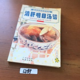 家庭健康美食系列：清肝明目汤谱