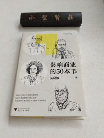 影响商业的50本书