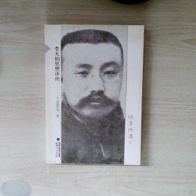 李大钊思想评传