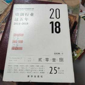 培训行业这五年2014-2018之2018