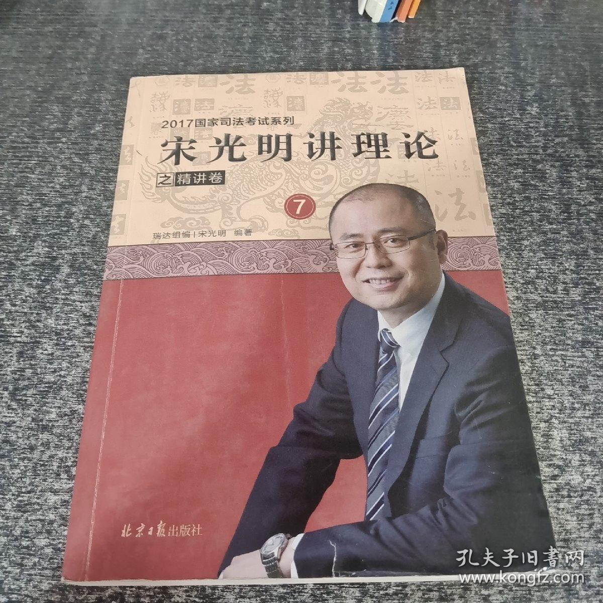 宋光明讲理论之精讲卷 7