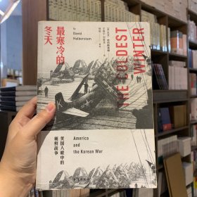 最寒冷的冬天：美国人眼中的朝鲜战争