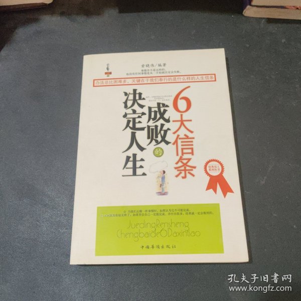 决定人生成败的6大信条