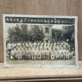 老照片：1957年7月江西南昌二中高三二班全体同学毕业合影一张 尺寸16.5*11.5 品相如图 有背题 全部师生姓名 十分珍贵 惜乎品相欠佳 有缘者宝之