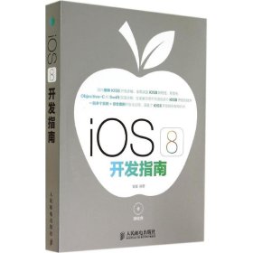 正版书iOS8开发指南