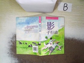 牧铃作品—影子行动  ，，