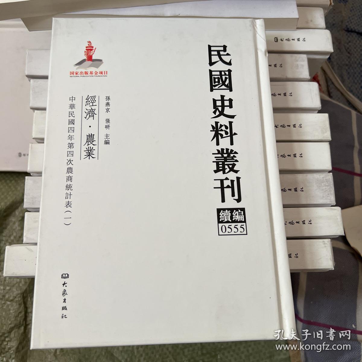 民国史料丛刊（续编）0555