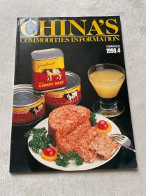 China's commodities information 1990 4