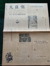 文汇报，1990年3月28日政协七届三次会议举行第五次大会；亚运会奖牌全部制成；奥斯卡金像奖揭晓，其他详情见图，对开四版。