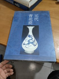 元代青花瓷 全新未拆封