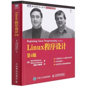 Linux程序设计：第4版