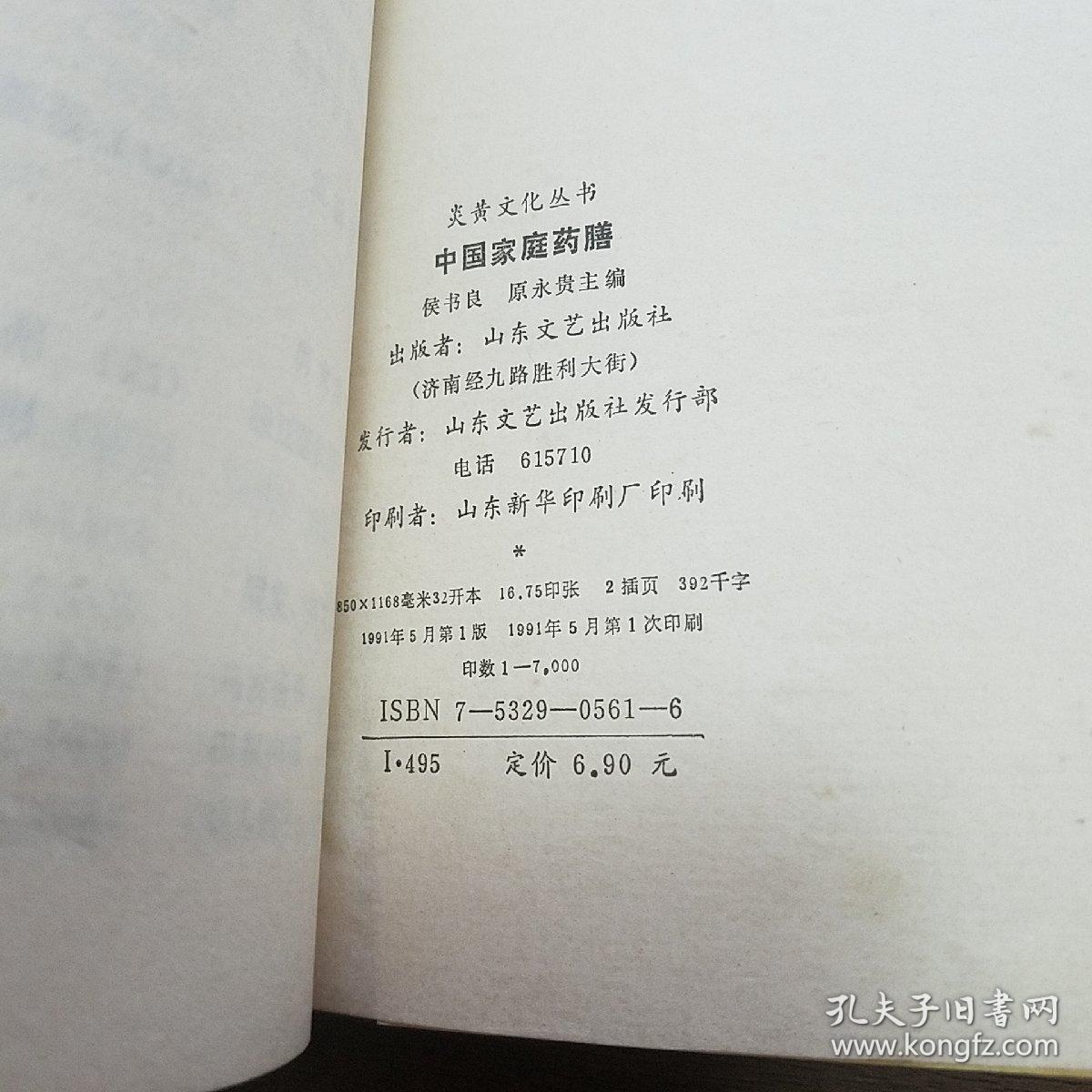 1500个中国家庭药膳.学做药膳不生病.配方制作方法.E1170