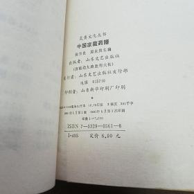 1500个中国家庭药膳.学做药膳不生病.配方制作方法.E1170