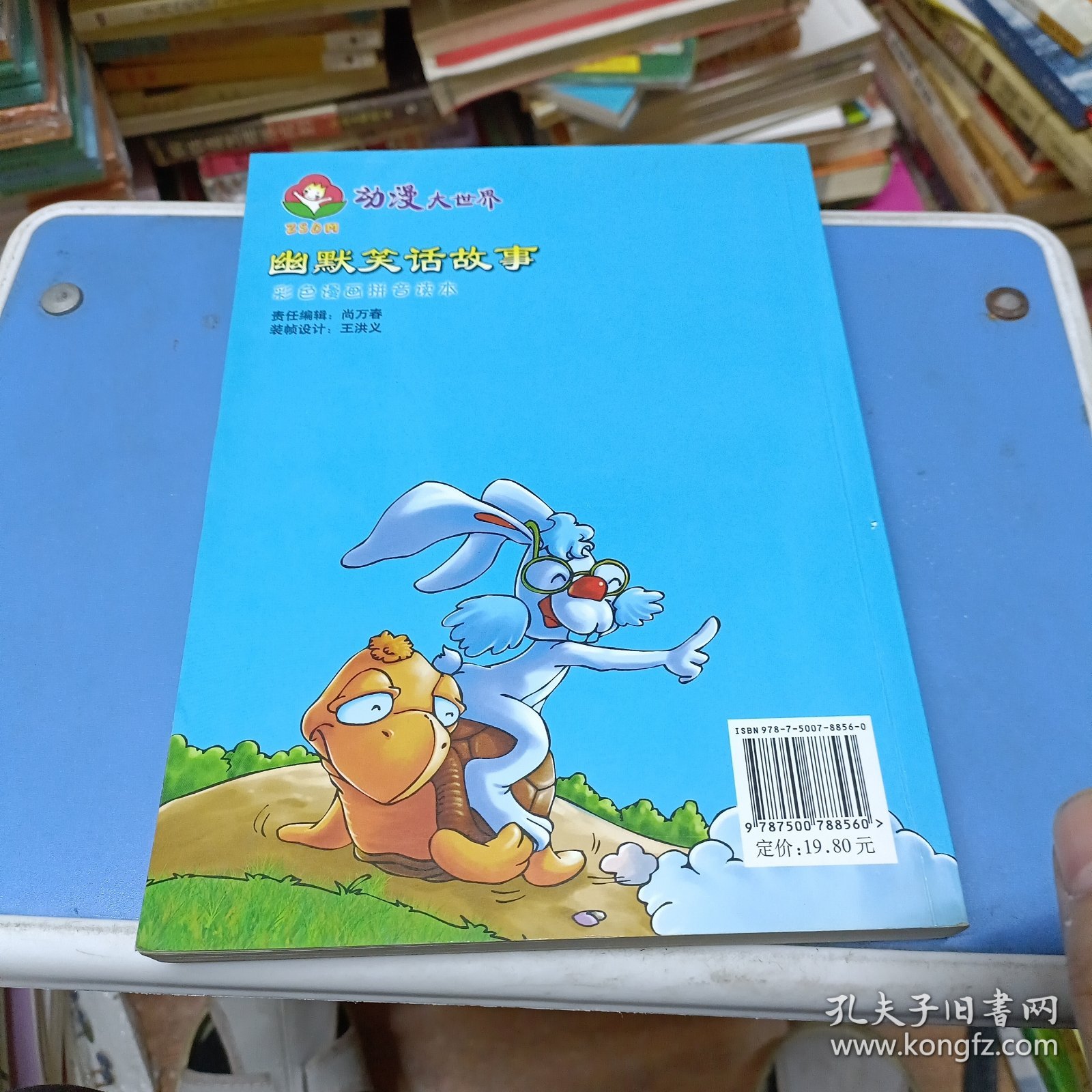 点击查看原图 动漫大世界(彩色漫画拼音读本)幽默笑话故事